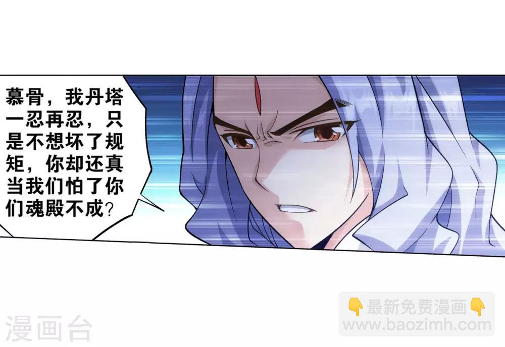 🍼斗破苍穹(旧) 第836话 丹决（下） 第23页