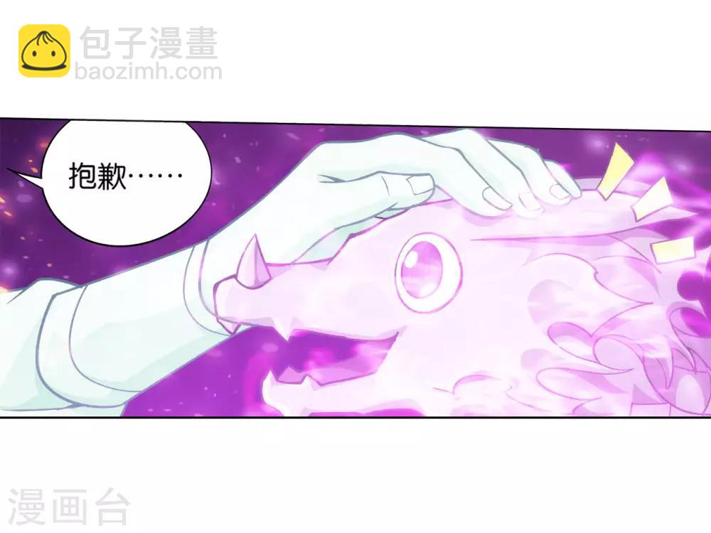 🍼斗破苍穹(旧) 第836话 丹决（下） 第4页