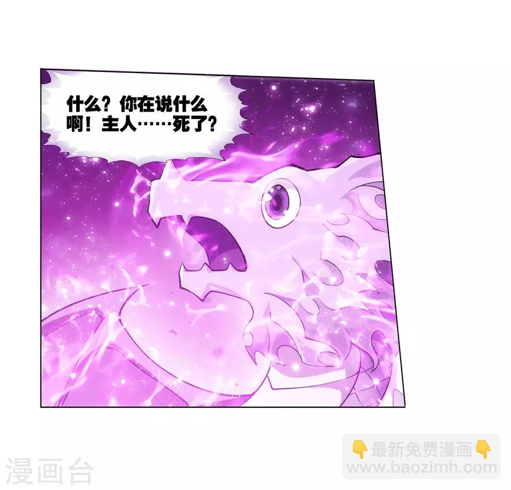 🍼斗破苍穹(旧) 第836话 丹决（下） 第6页
