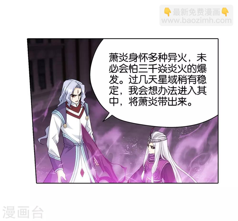 🍼斗破苍穹(旧) 第838话 崩塌（下） 第11页