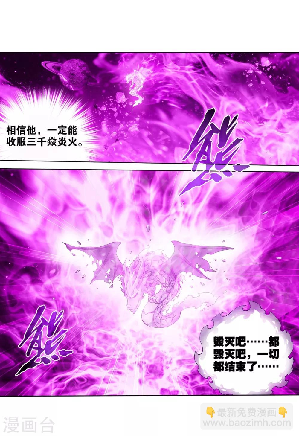 🍼斗破苍穹(旧) 第838话 崩塌（下） 第14页