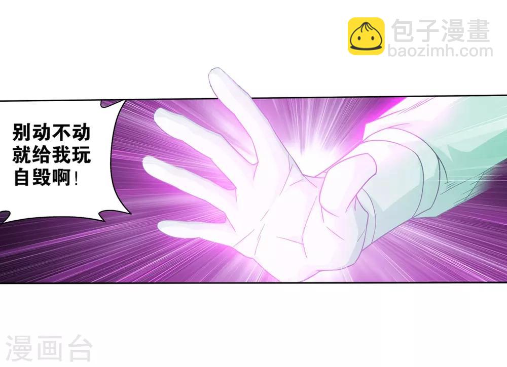 🍼斗破苍穹(旧) 第838话 崩塌（下） 第15页