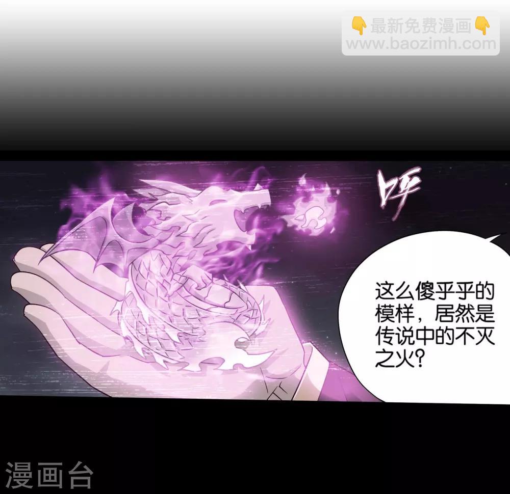 🍼斗破苍穹(旧) 第838话 崩塌（下） 第19页