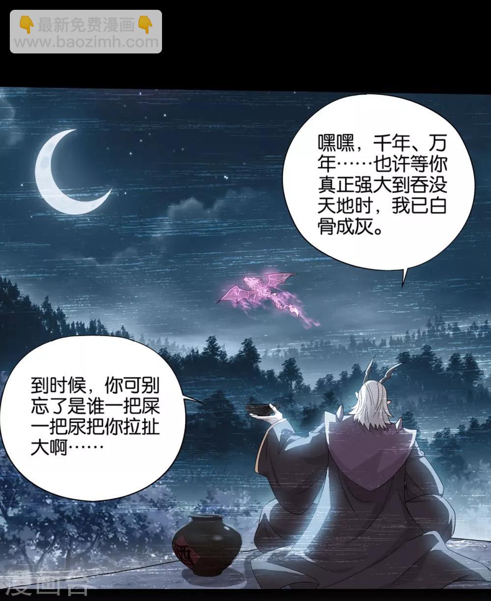 🍼斗破苍穹(旧) 第838话 崩塌（下） 第20页