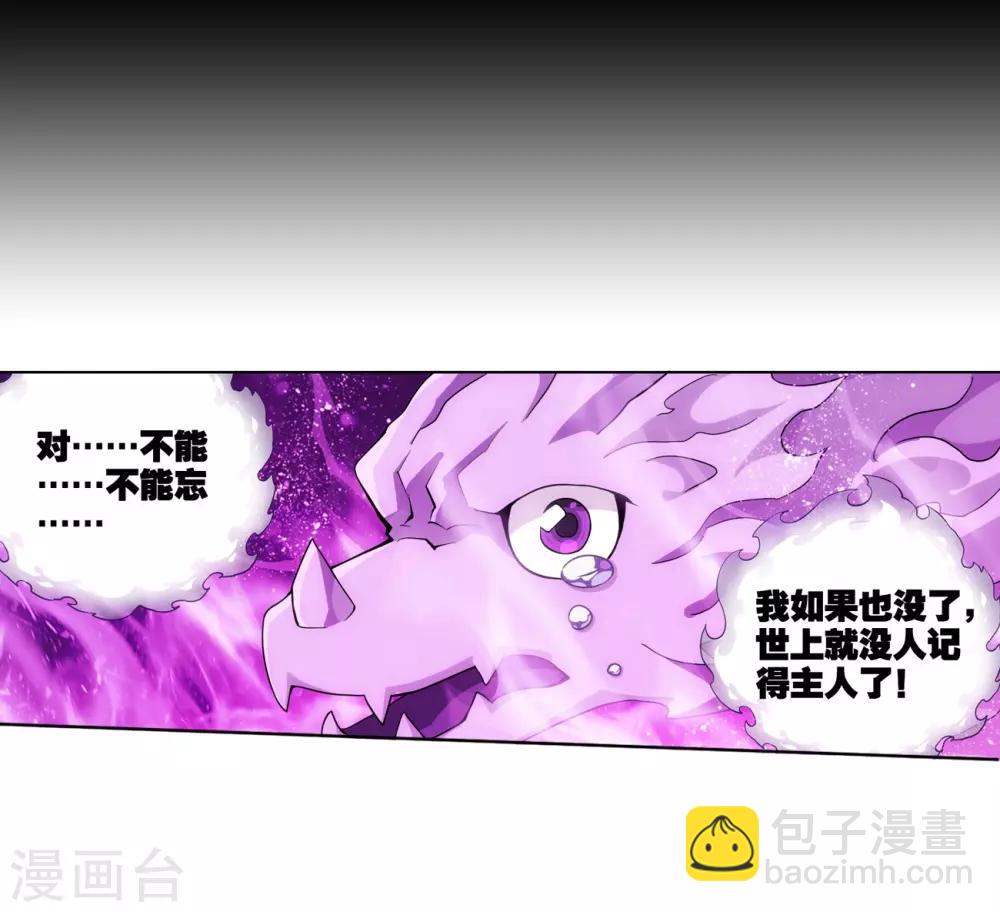 🍼斗破苍穹(旧) 第838话 崩塌（下） 第21页
