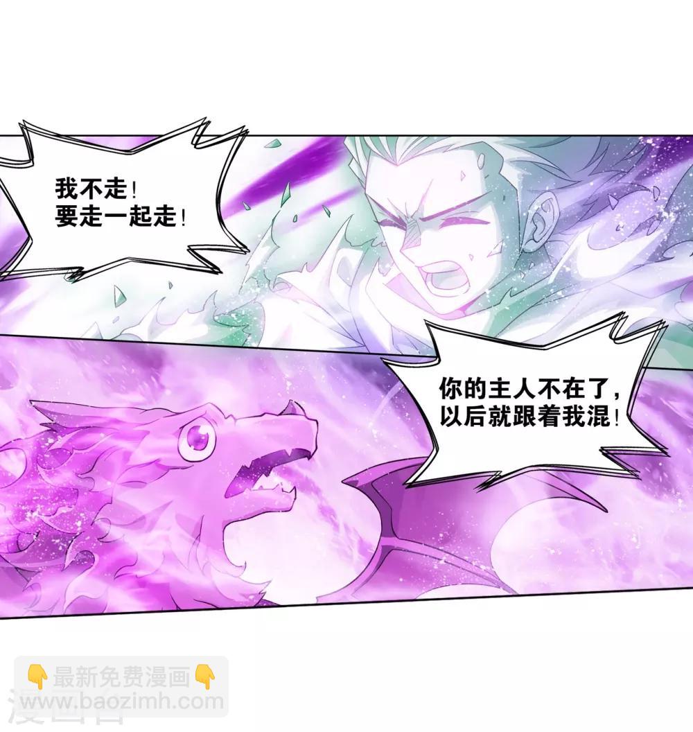 🍼斗破苍穹(旧) 第838话 崩塌（下） 第23页