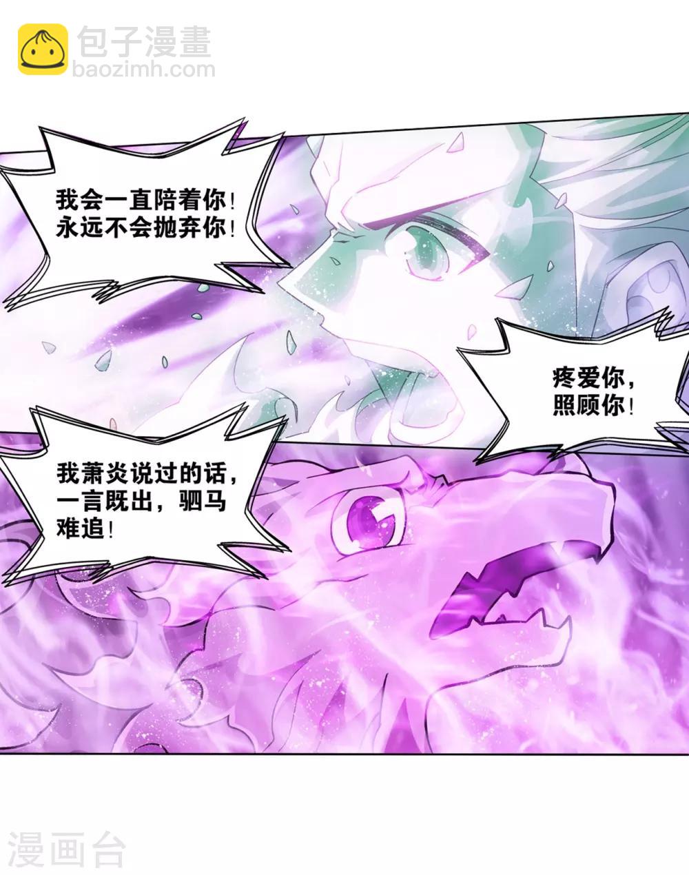 🍼斗破苍穹(旧) 第838话 崩塌（下） 第24页