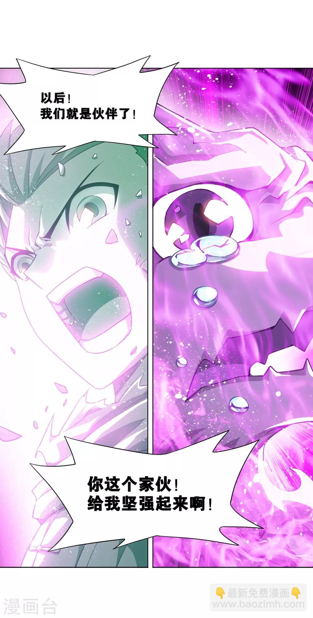 🍼斗破苍穹(旧) 第838话 崩塌（下） 第25页