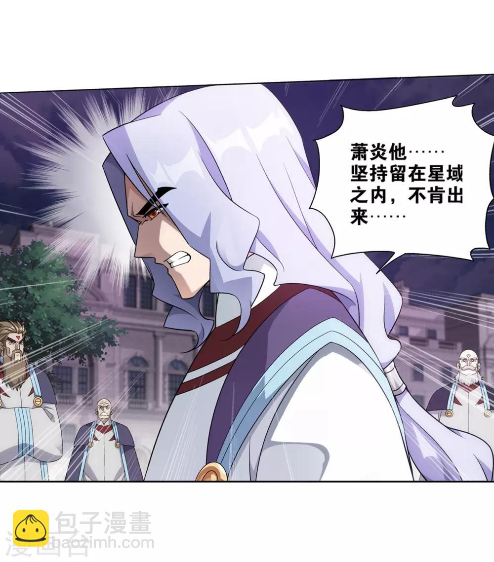 🍼斗破苍穹(旧) 第838话 崩塌（下） 第3页