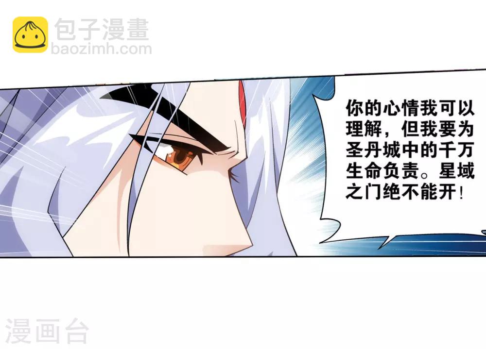 🍼斗破苍穹(旧) 第838话 崩塌（下） 第5页
