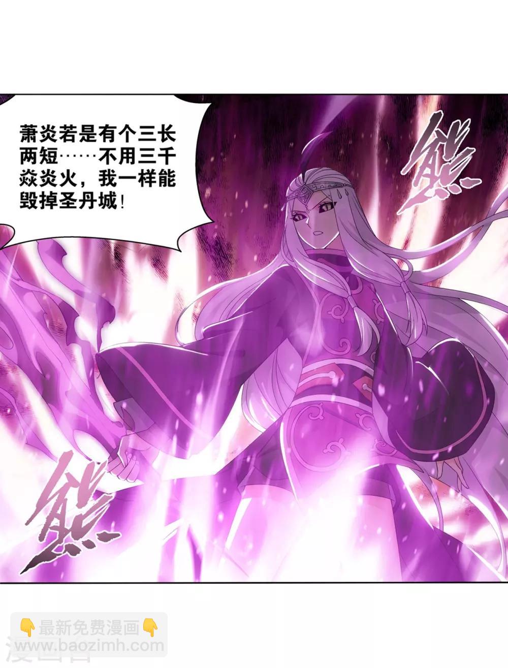 🍼斗破苍穹(旧) 第838话 崩塌（下） 第6页