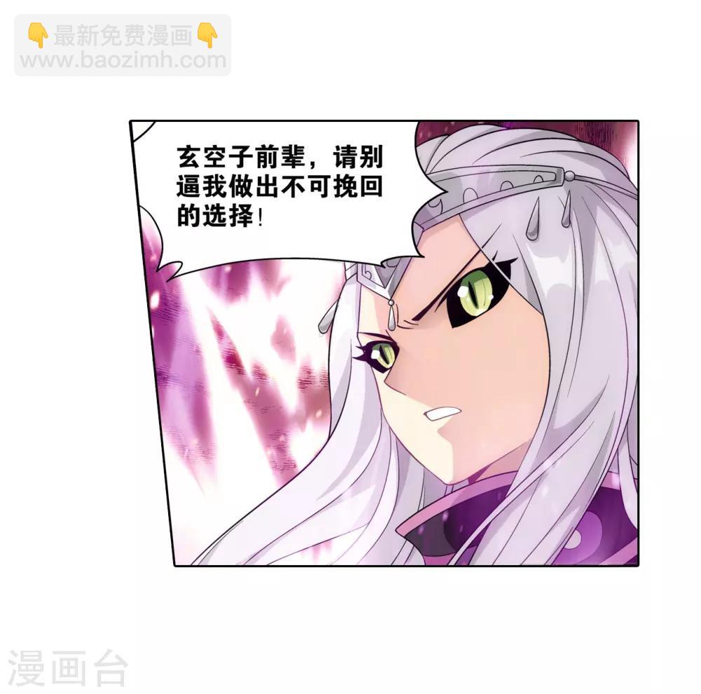🍼斗破苍穹(旧) 第838话 崩塌（下） 第8页