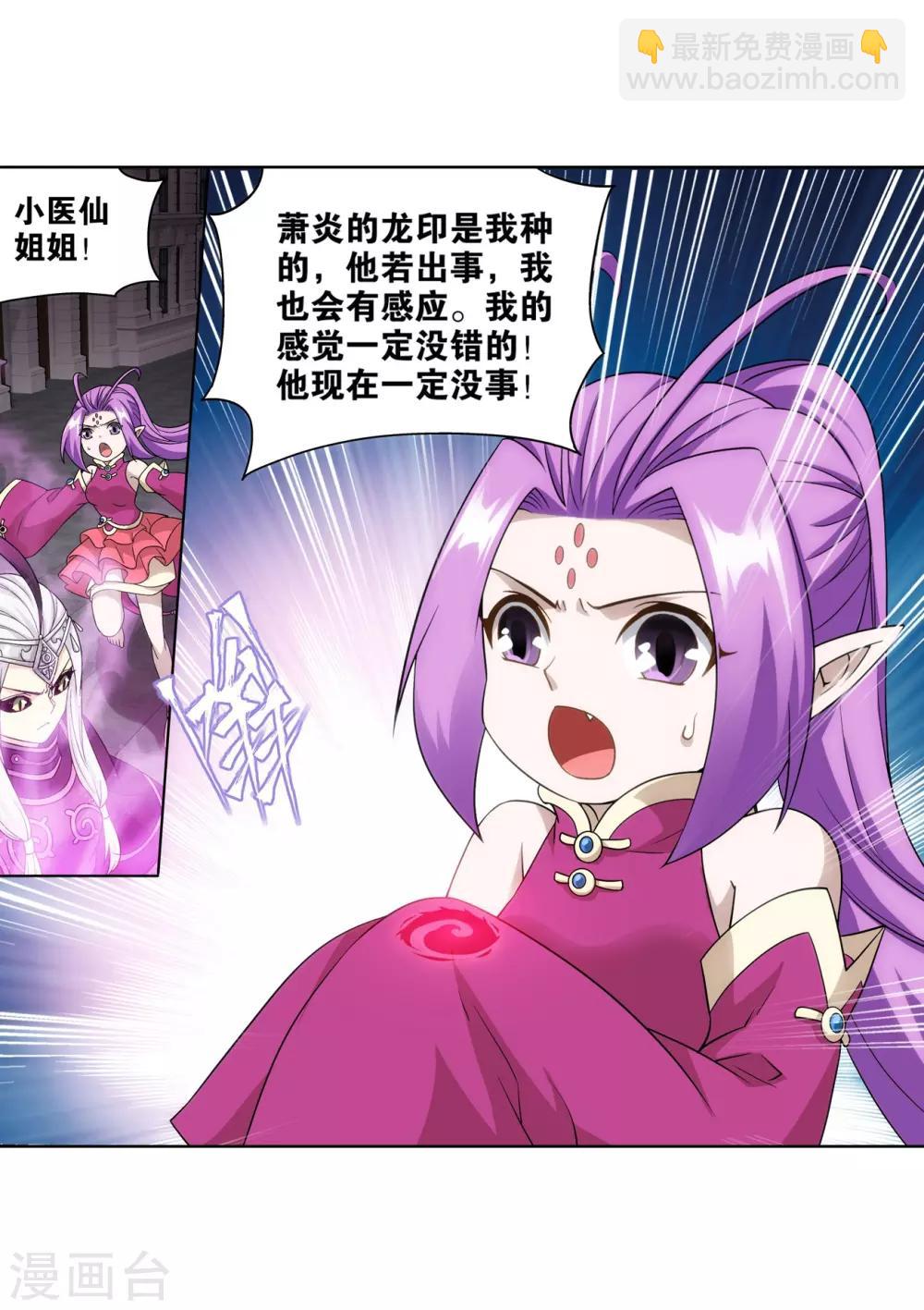 🍼斗破苍穹(旧) 第838话 崩塌（下） 第9页