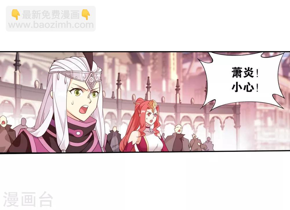 🍼斗破苍穹(旧) 第842话 修罗（下） 第11页