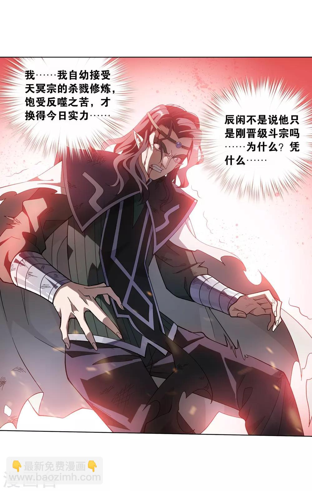 🍼斗破苍穹(旧) 第842话 修罗（下） 第19页