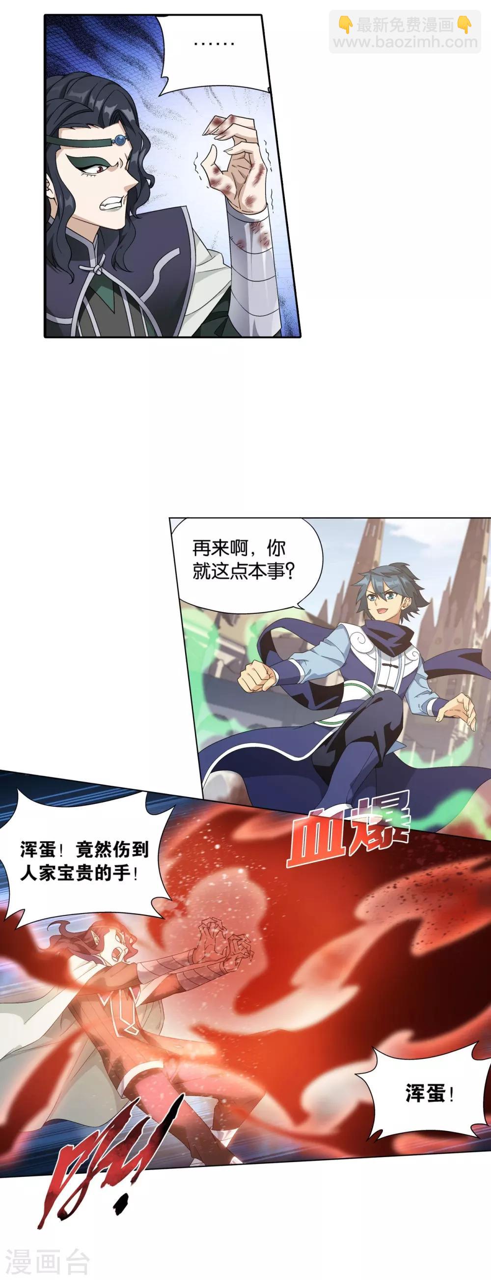 🍼斗破苍穹(旧) 第842话 修罗（下） 第2页