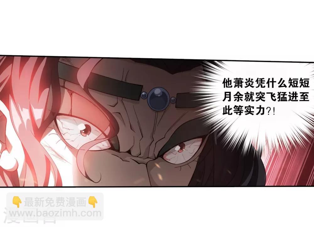 🍼斗破苍穹(旧) 第842话 修罗（下） 第20页