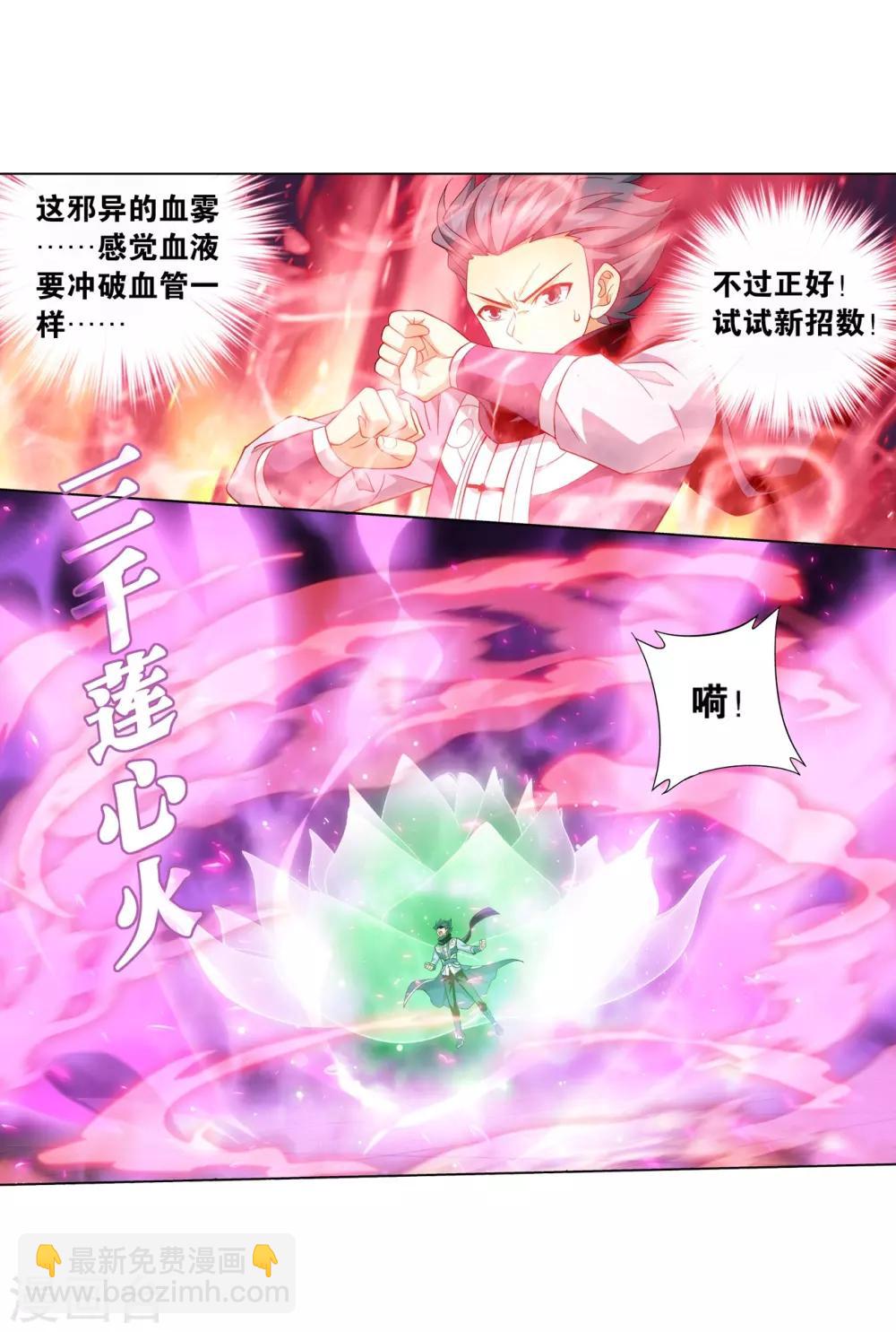 🍼斗破苍穹(旧) 第842话 修罗（下） 第4页