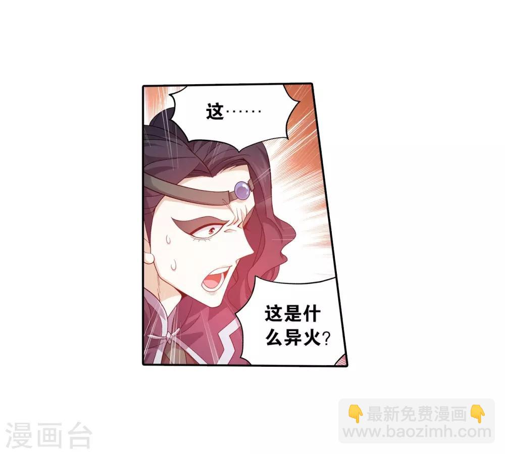 🍼斗破苍穹(旧) 第842话 修罗（下） 第5页
