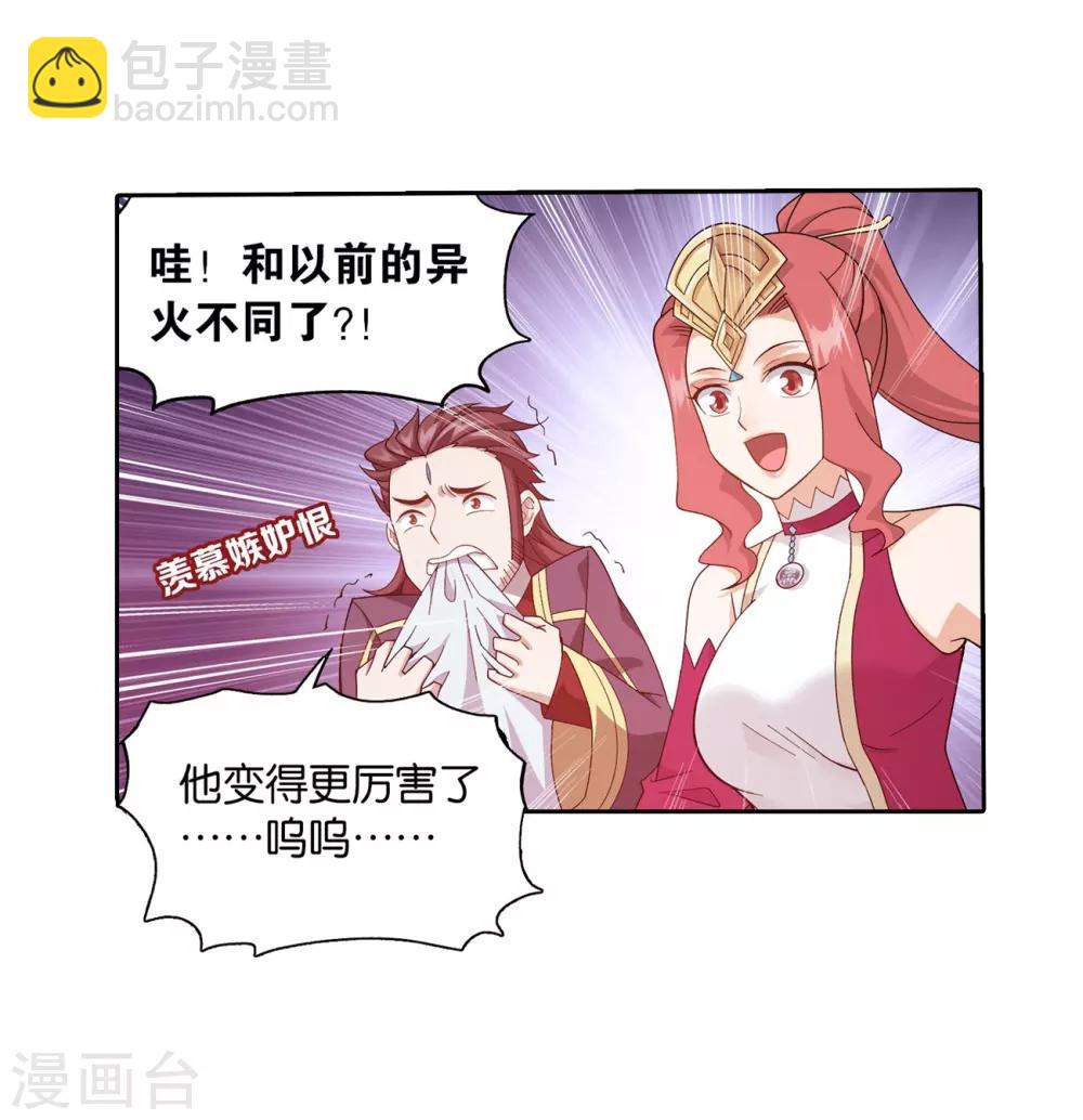 🍼斗破苍穹(旧) 第842话 修罗（下） 第6页