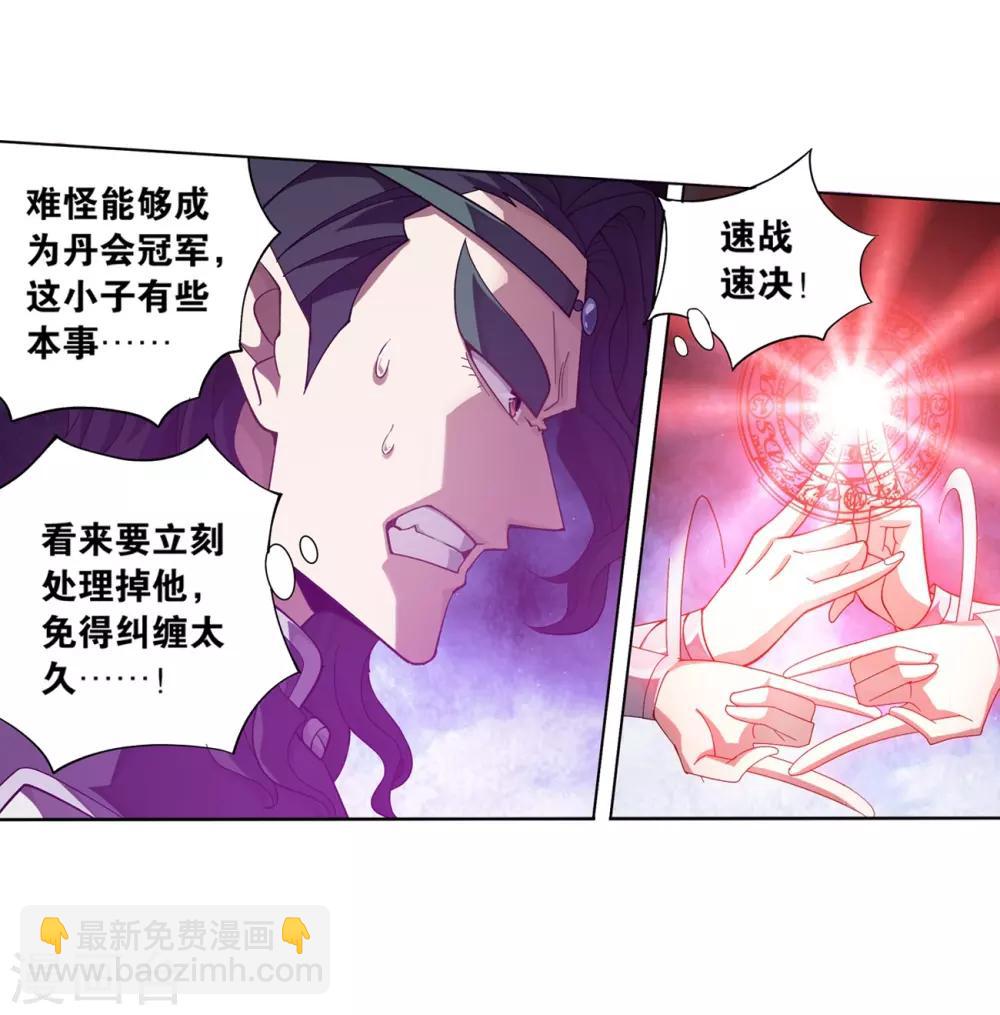 🍼斗破苍穹(旧) 第842话 修罗（下） 第8页