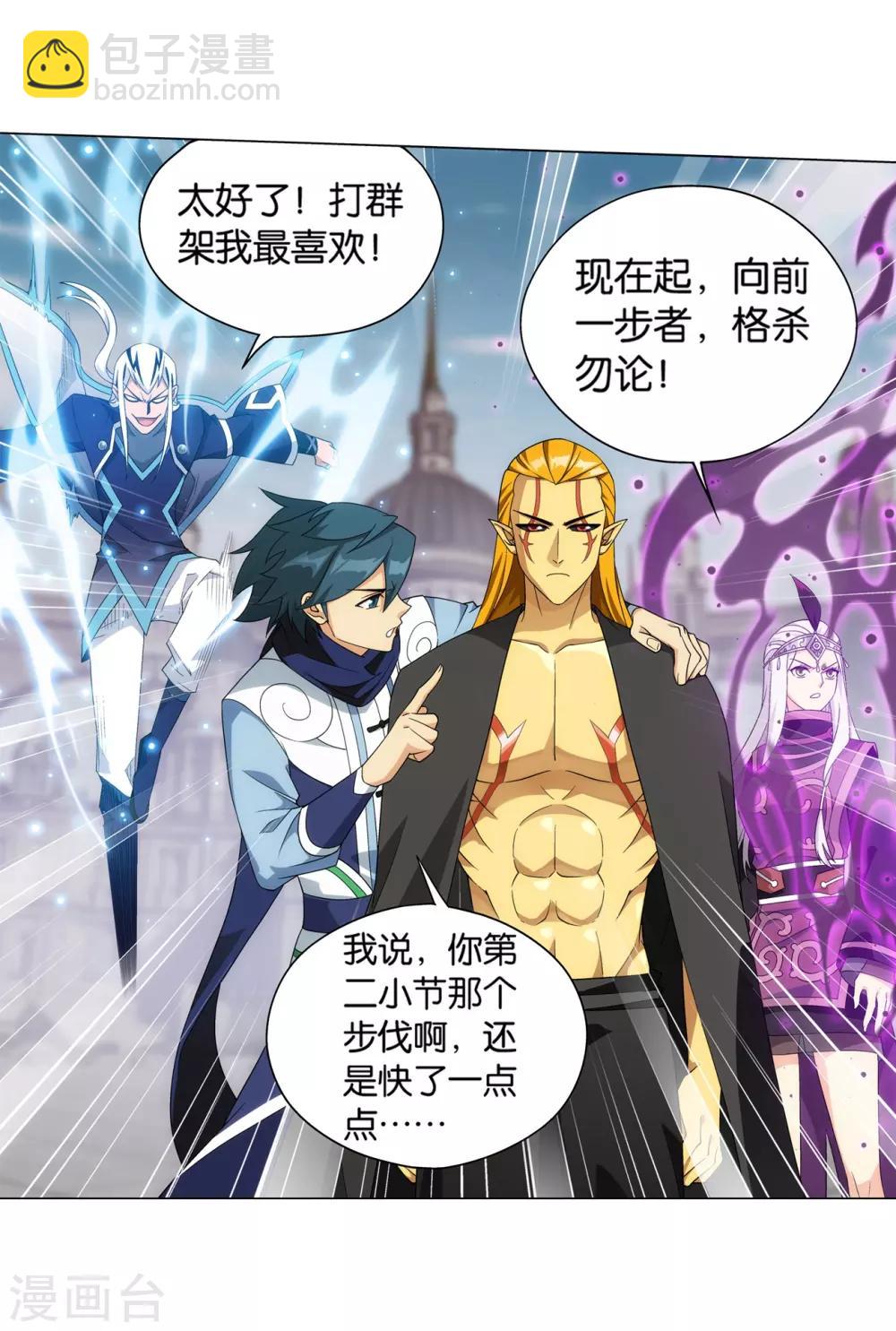 🍼斗破苍穹(旧) 第844话 败者之舞（下） 第11页