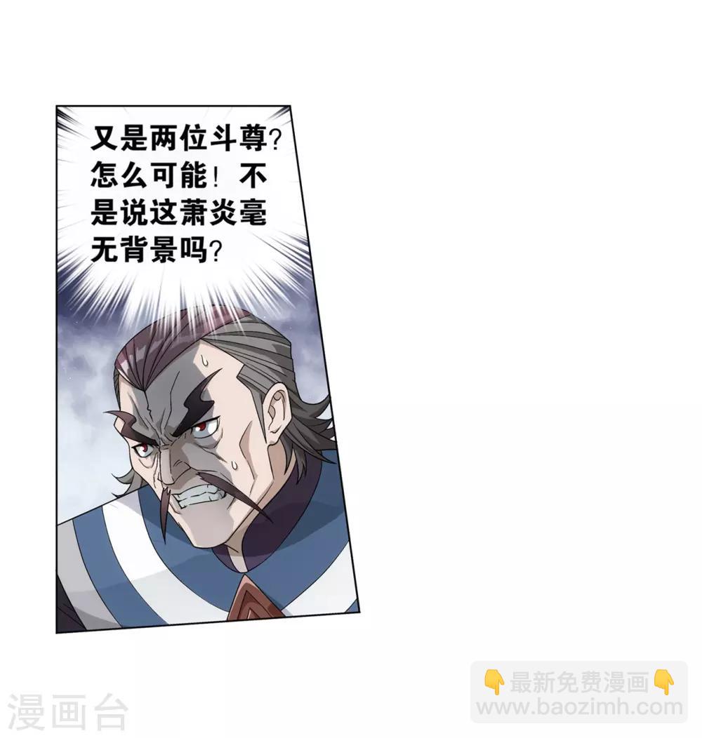 🍼斗破苍穹(旧) 第844话 败者之舞（下） 第12页