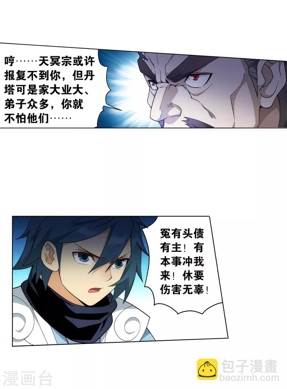 🍼斗破苍穹(旧) 第844话 败者之舞（下） 第15页