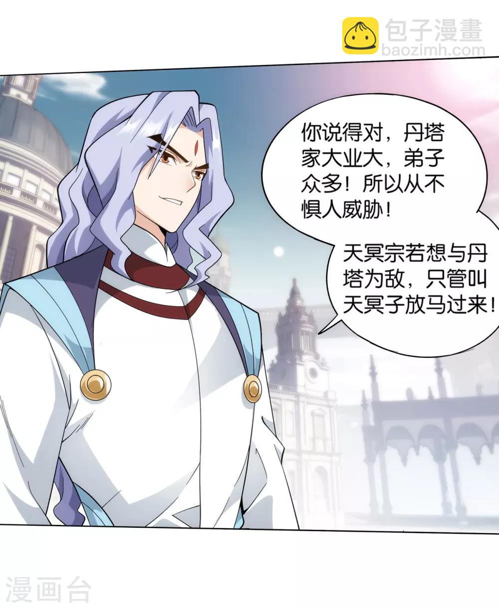 🍼斗破苍穹(旧) 第844话 败者之舞（下） 第17页