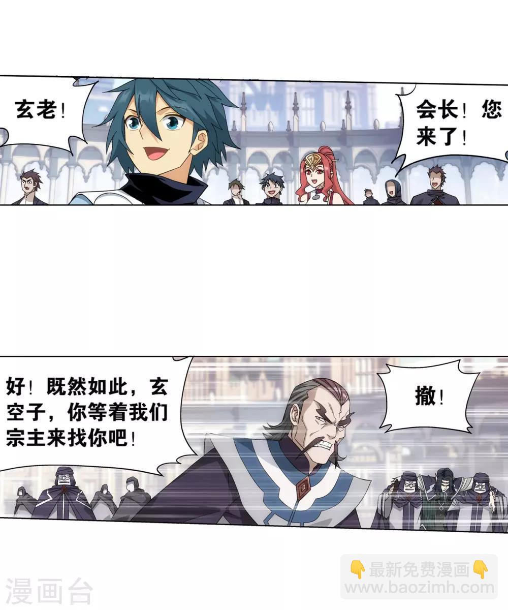 🍼斗破苍穹(旧) 第844话 败者之舞（下） 第18页