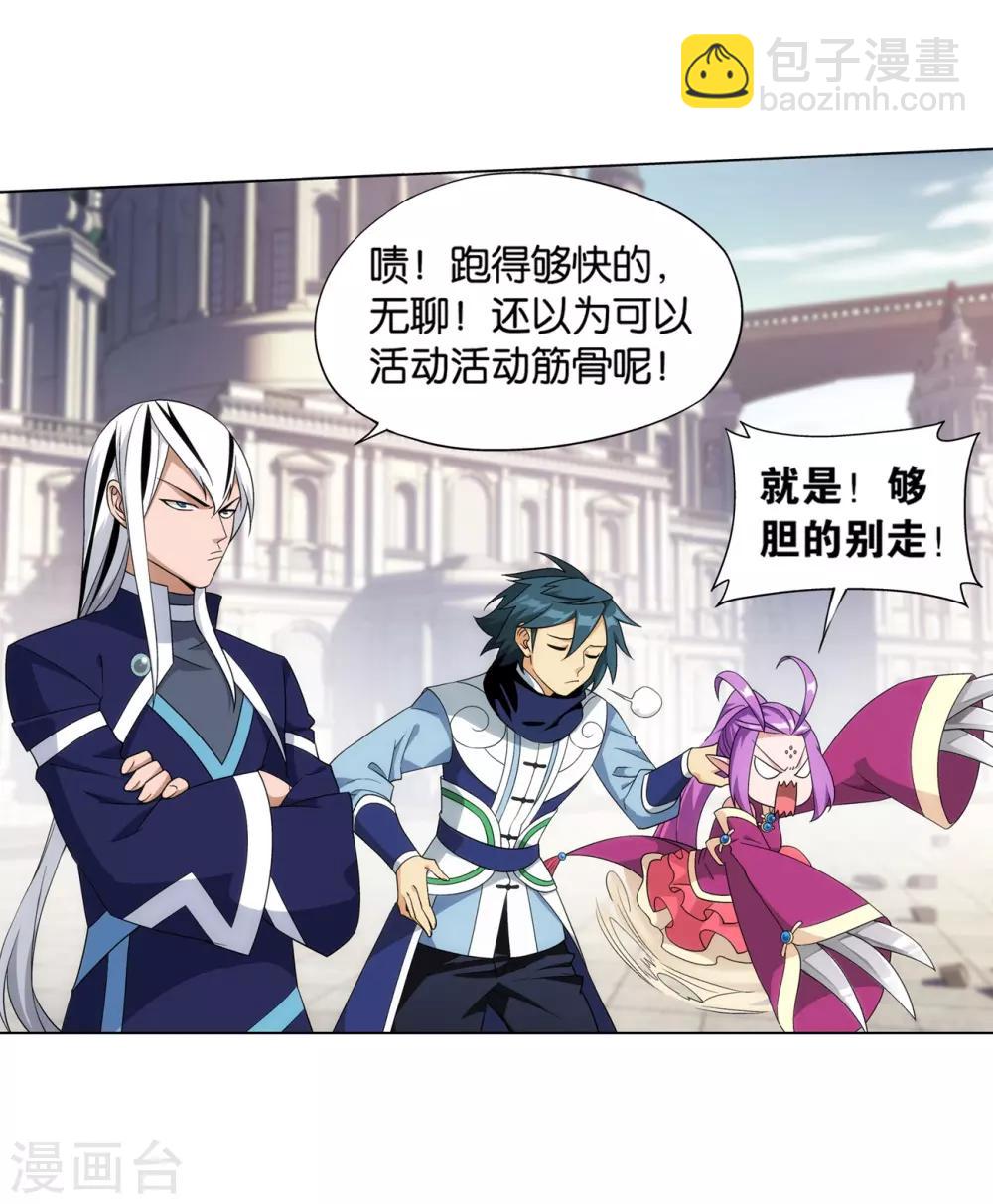 🍼斗破苍穹(旧) 第844话 败者之舞（下） 第20页