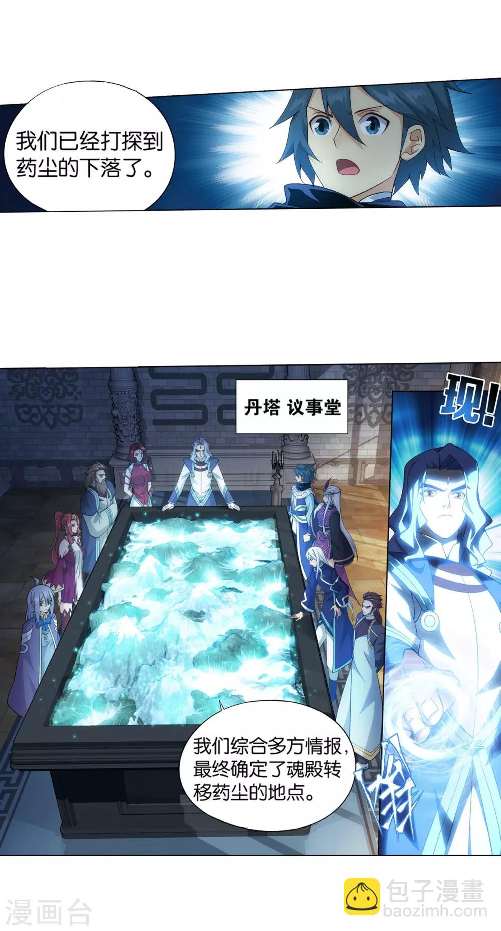 🍼斗破苍穹(旧) 第844话 败者之舞（下） 第22页