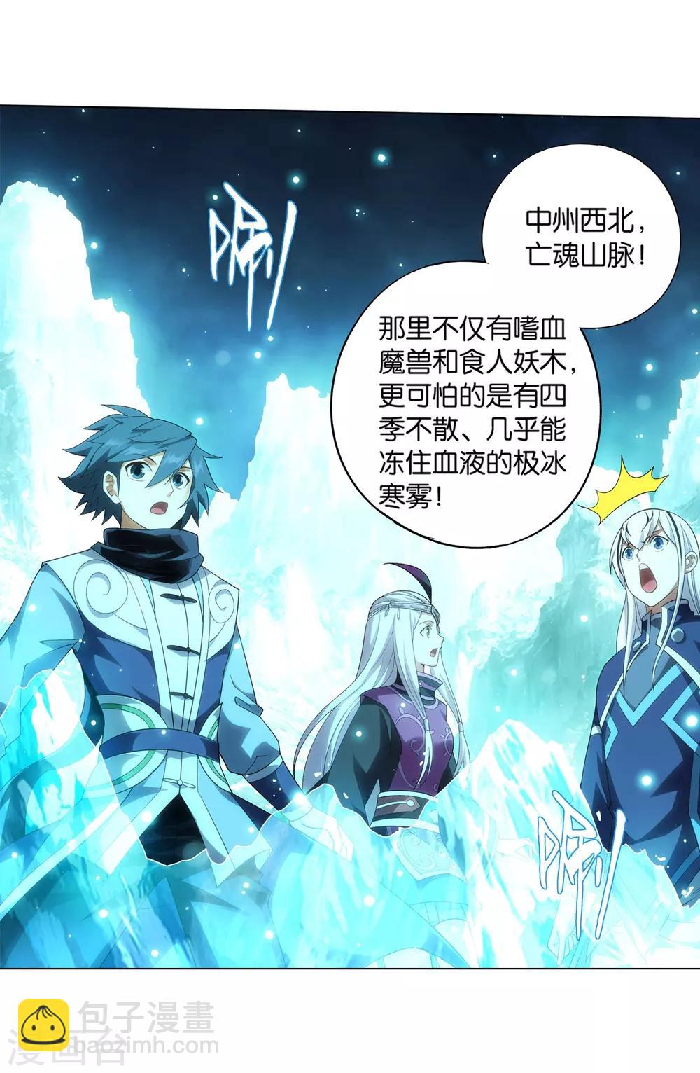 🍼斗破苍穹(旧) 第844话 败者之舞（下） 第24页