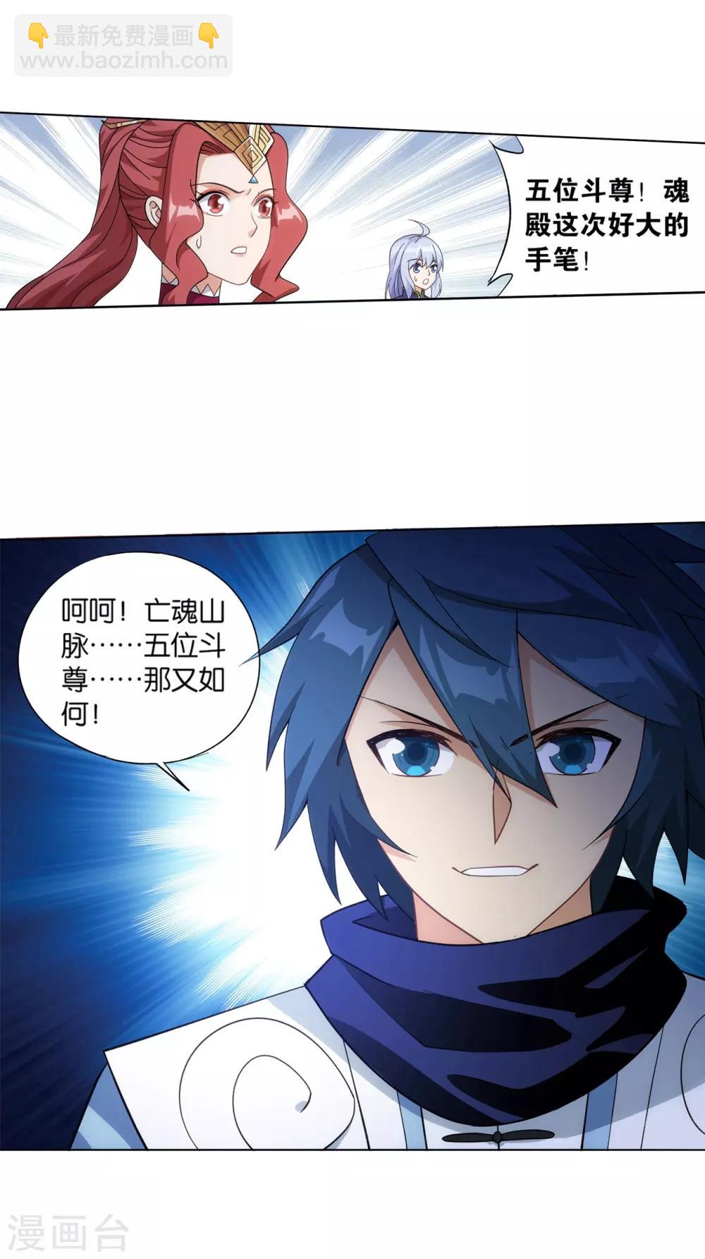 🍼斗破苍穹(旧) 第844话 败者之舞（下） 第26页