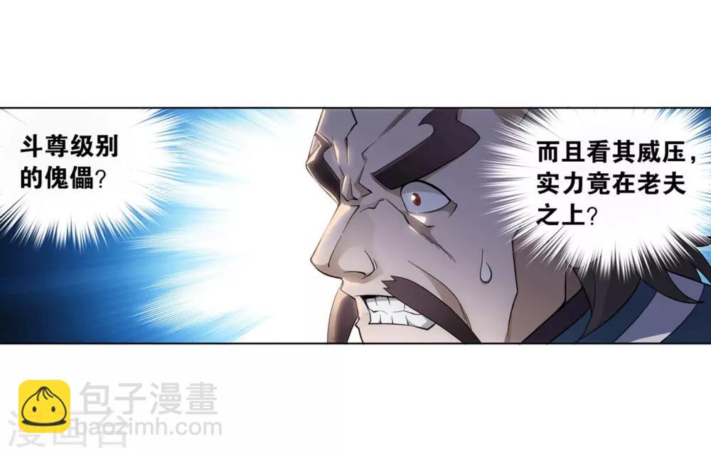 🍼斗破苍穹(旧) 第844话 败者之舞（下） 第3页