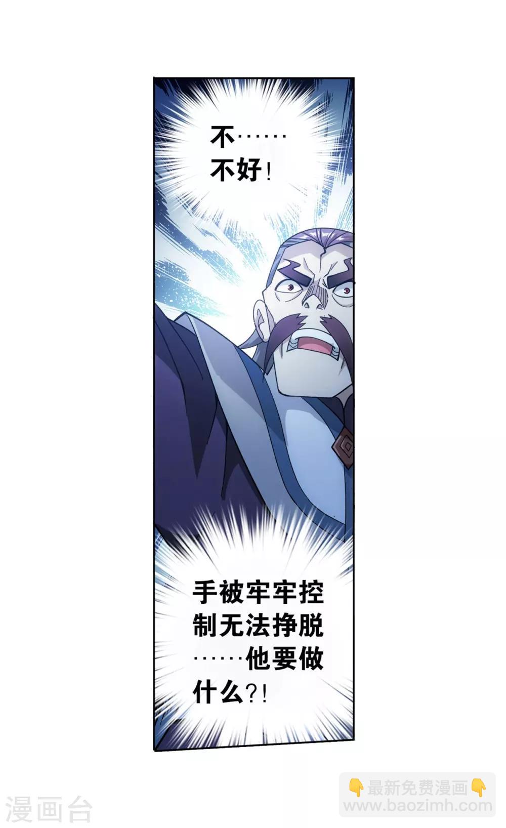 🍼斗破苍穹(旧) 第844话 败者之舞（下） 第5页