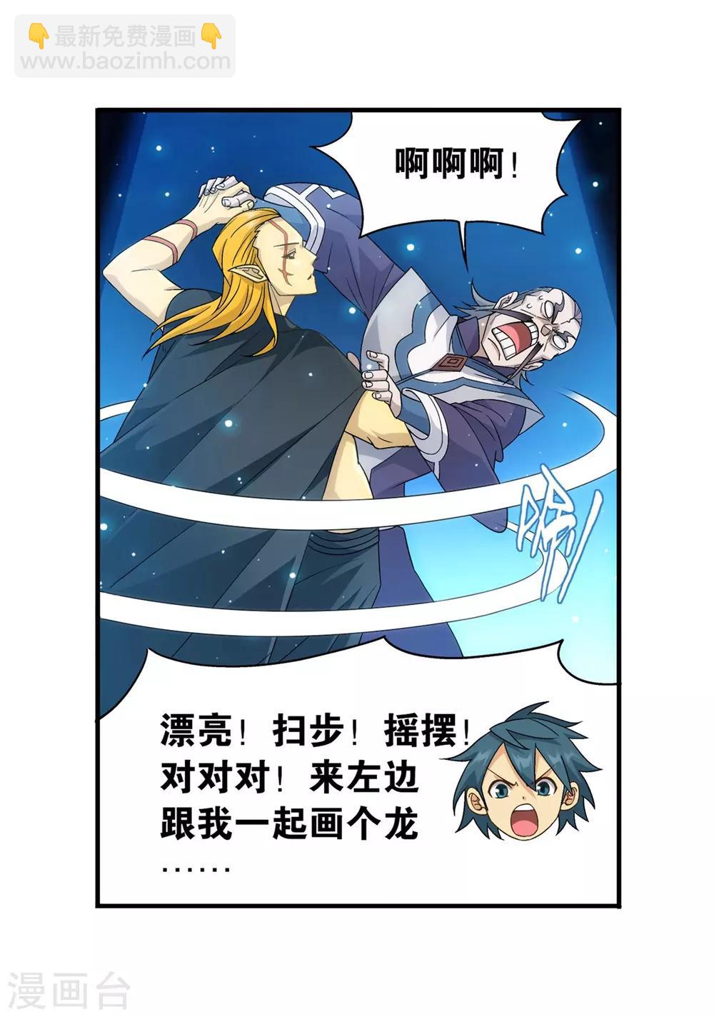 🍼斗破苍穹(旧) 第844话 败者之舞（下） 第8页