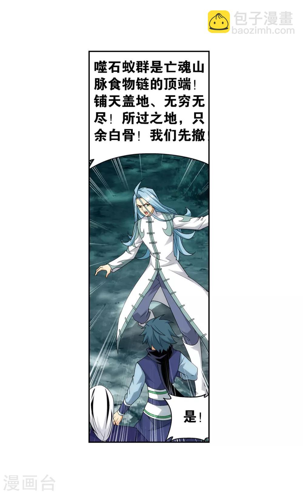🍼斗破苍穹(旧) 第846话 亡魂山（下） 第11页