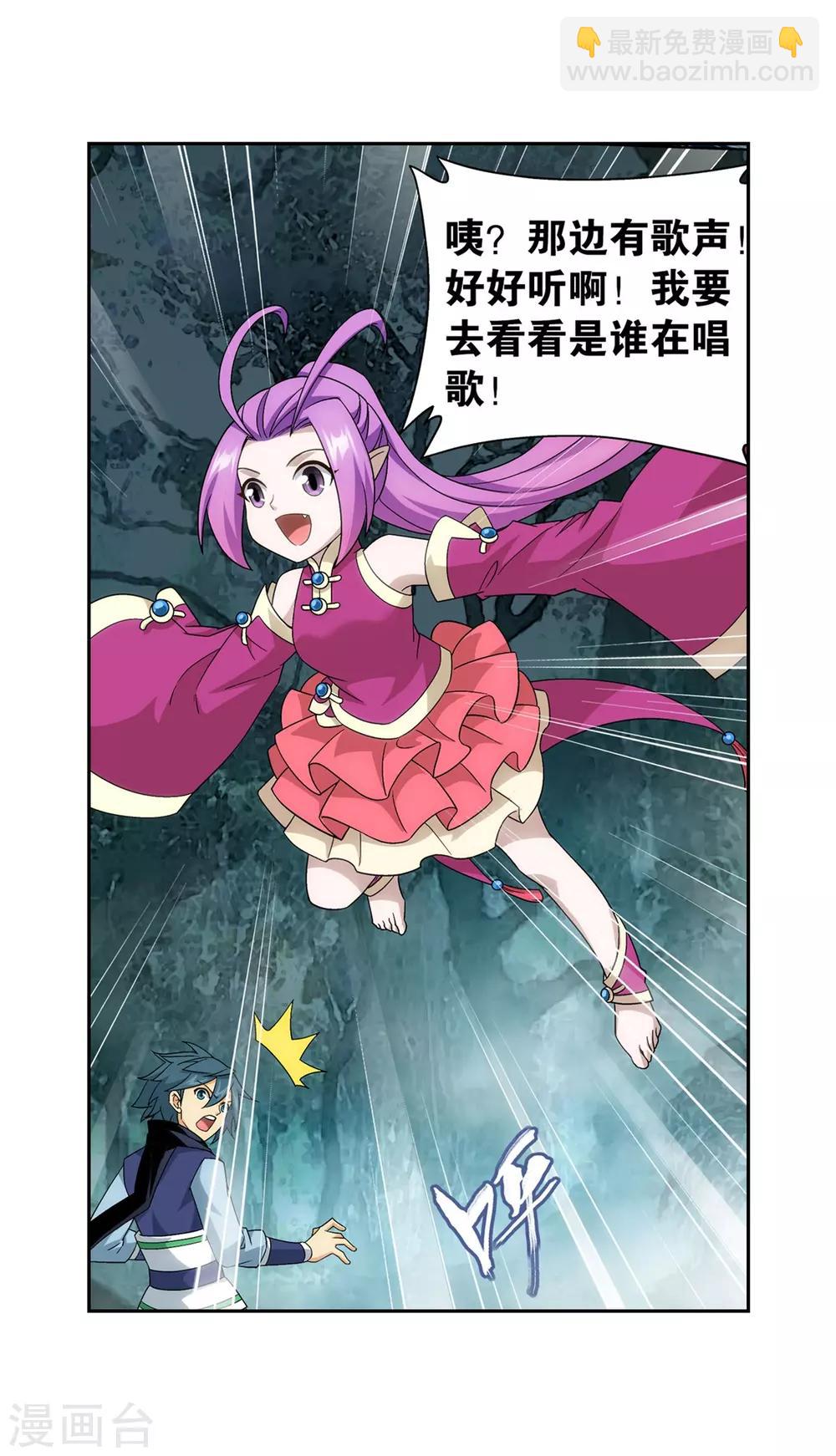 🍼斗破苍穹(旧) 第846话 亡魂山（下） 第12页