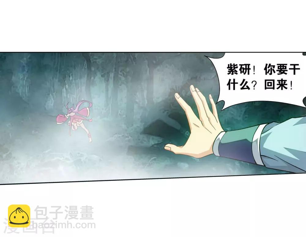 🍼斗破苍穹(旧) 第846话 亡魂山（下） 第13页
