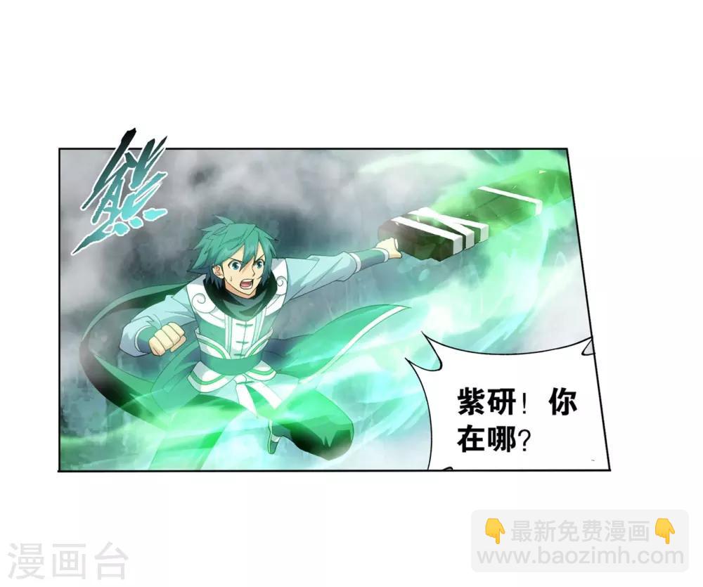 🍼斗破苍穹(旧) 第846话 亡魂山（下） 第15页