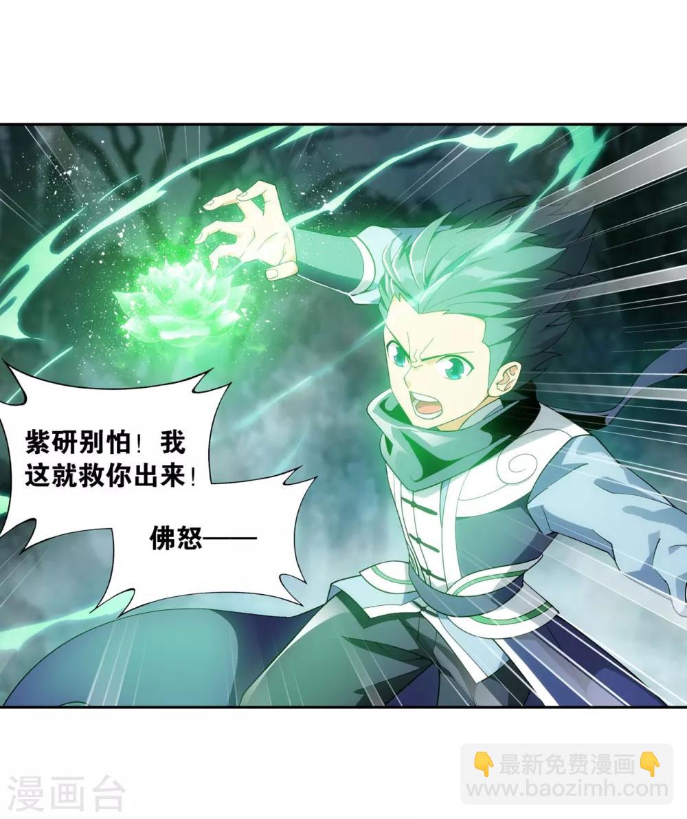🍼斗破苍穹(旧) 第846话 亡魂山（下） 第18页