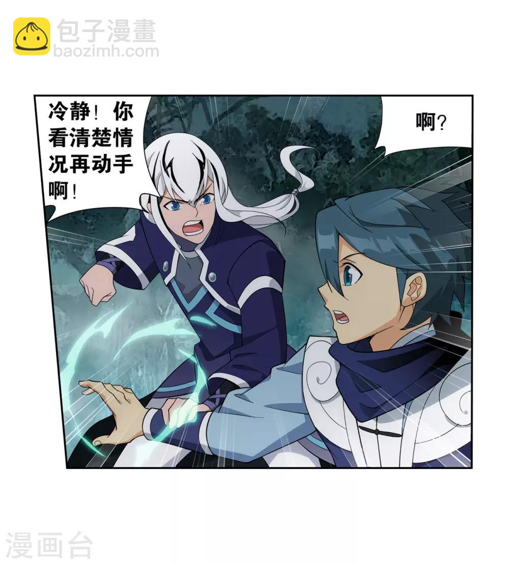 🍼斗破苍穹(旧) 第846话 亡魂山（下） 第20页