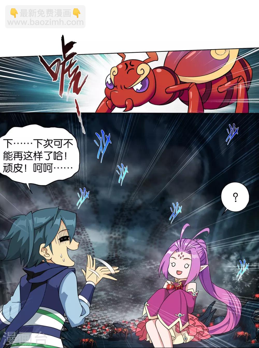 🍼斗破苍穹(旧) 第846话 亡魂山（下） 第26页