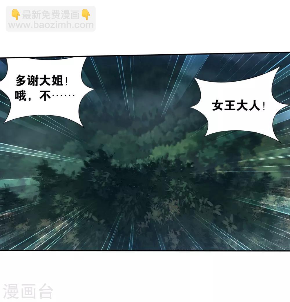 🍼斗破苍穹(旧) 第846话 亡魂山（下） 第29页