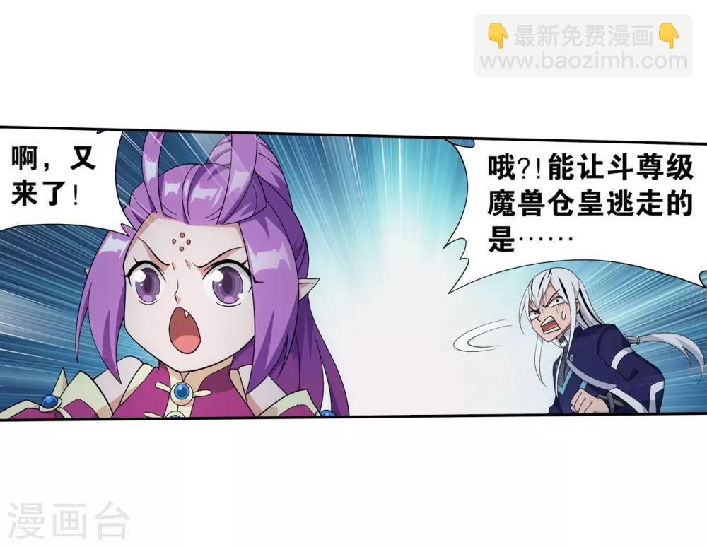 🍼斗破苍穹(旧) 第846话 亡魂山（下） 第5页