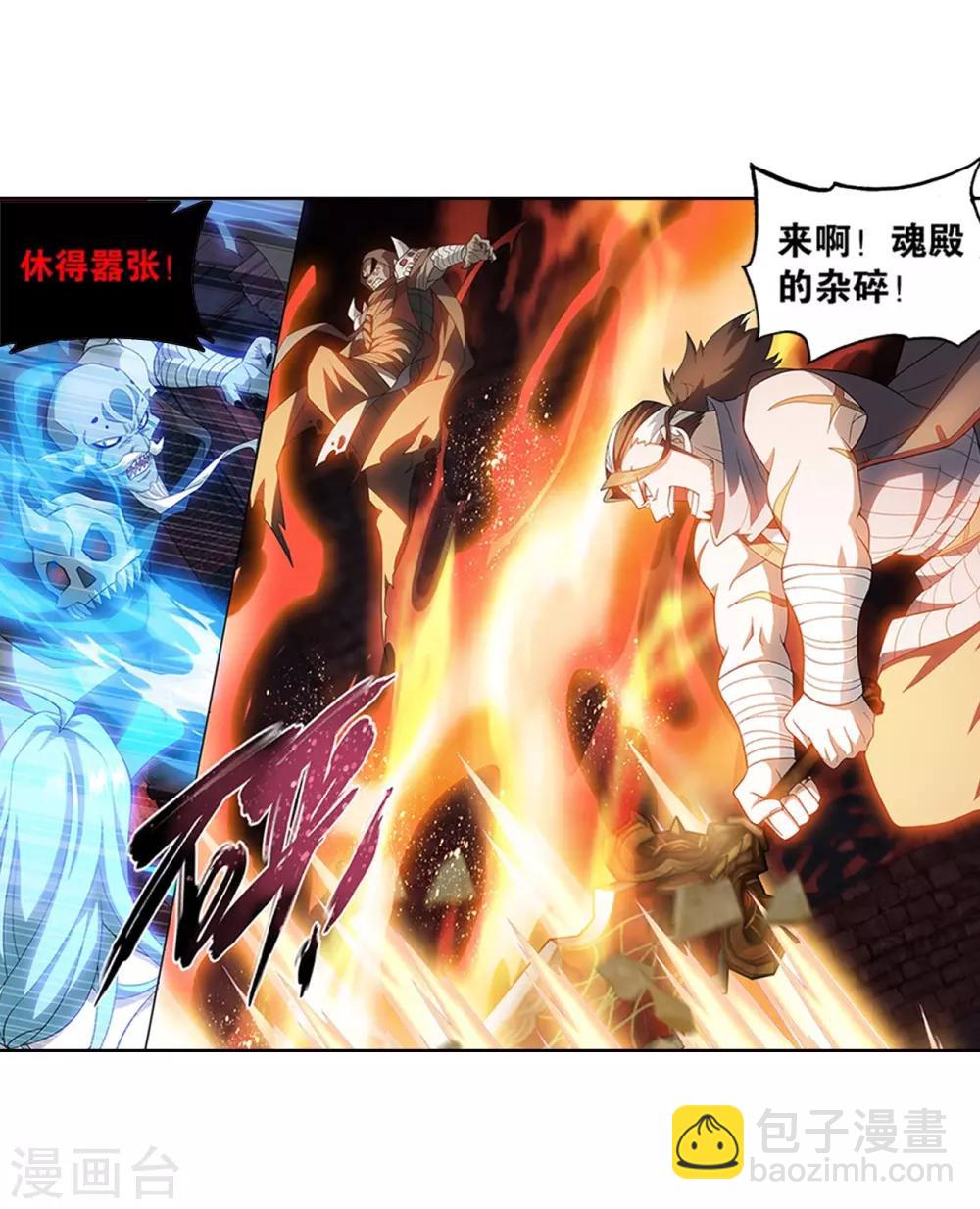 🍼斗破苍穹(旧) 第848话 锁魂殿（下） 第13页
