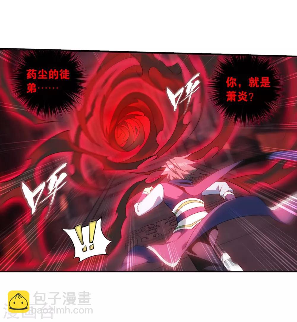 🍼斗破苍穹(旧) 第848话 锁魂殿（下） 第17页