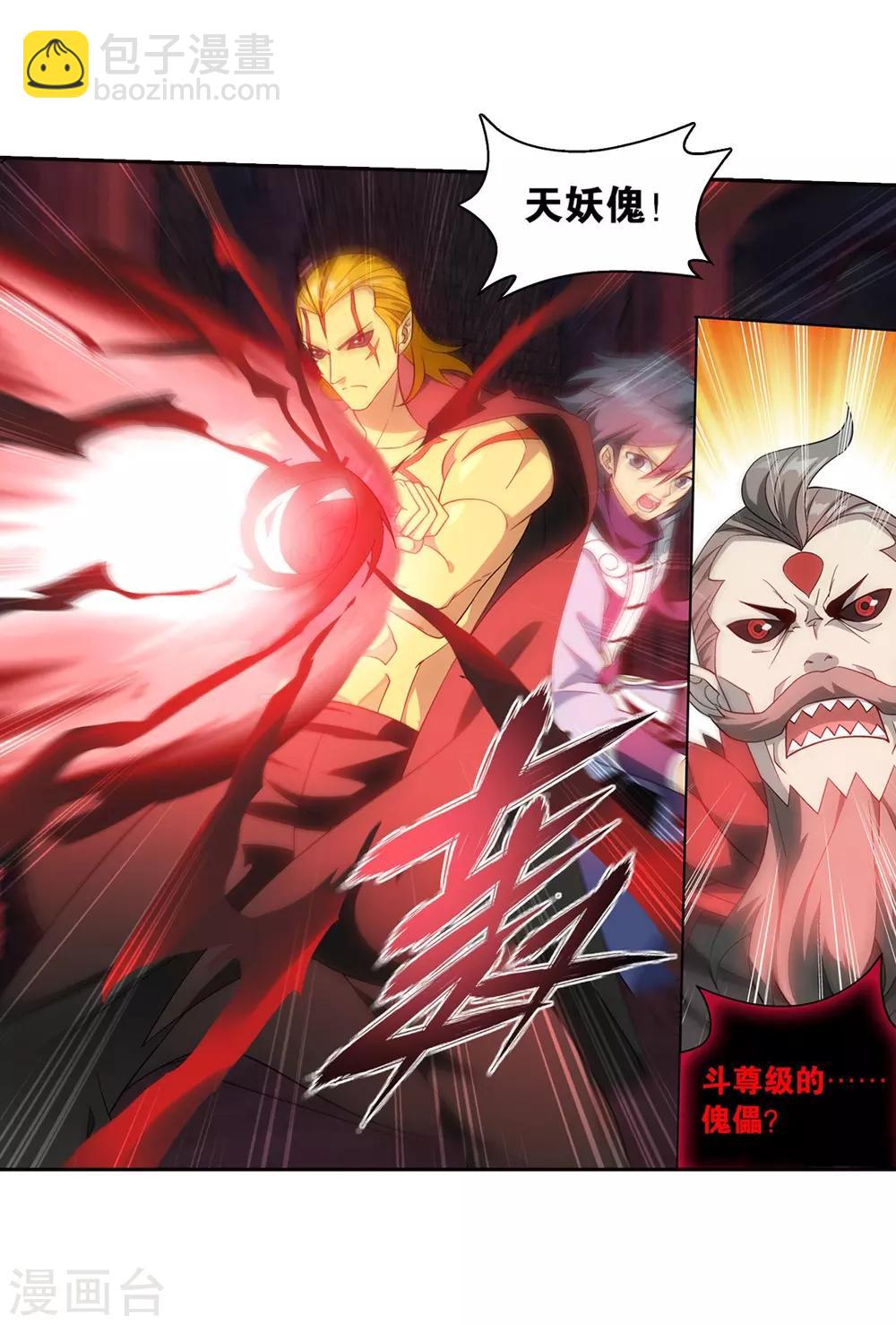 🍼斗破苍穹(旧) 第848话 锁魂殿（下） 第21页