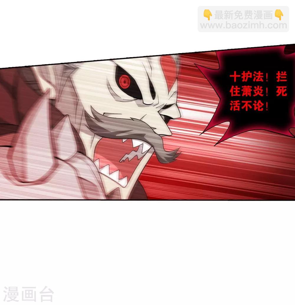 🍼斗破苍穹(旧) 第848话 锁魂殿（下） 第23页